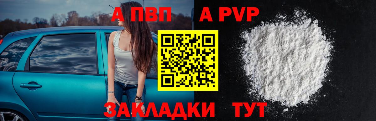 Alpha-PVP мука  магазин    A-PVP  Златоуст  Вход с VPN  A-PVP кристаллы 