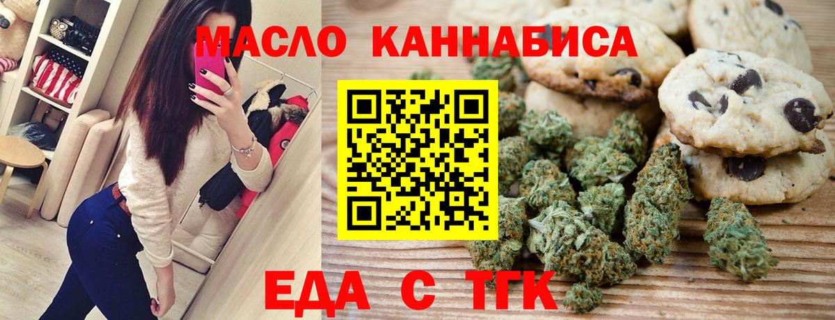 Cannafood марихуана Златоуст