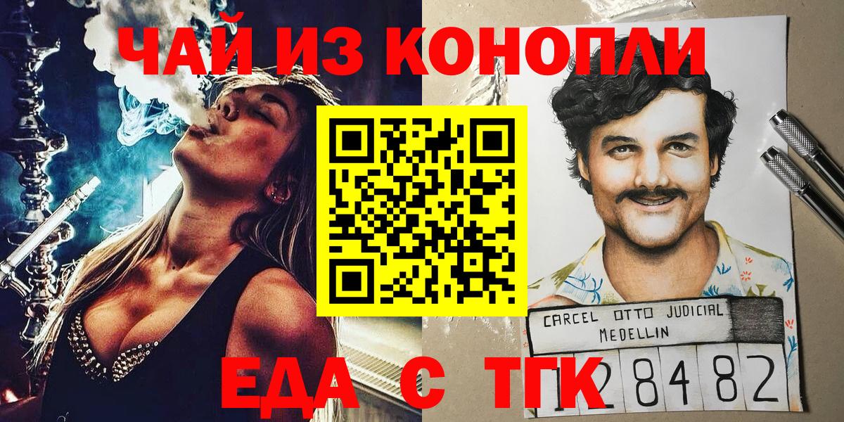Златоуст  Еда ТГК конопля  Вход с VPN 