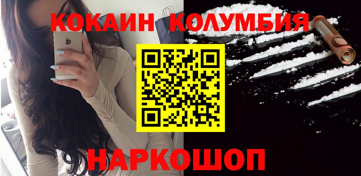 Кокаин  Вход с VPN  Златоуст  COCAIN Перу 