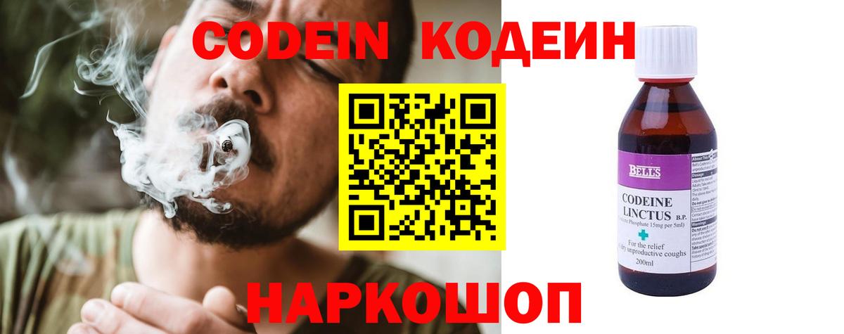 Кодеин Purple Drank Златоуст