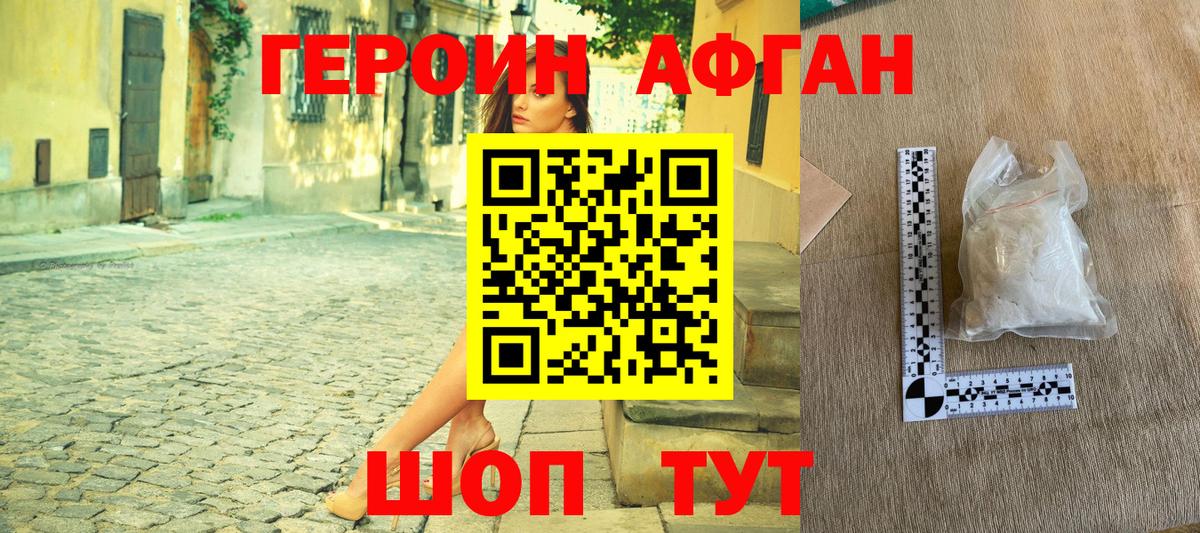 Героин Heroin Златоуст