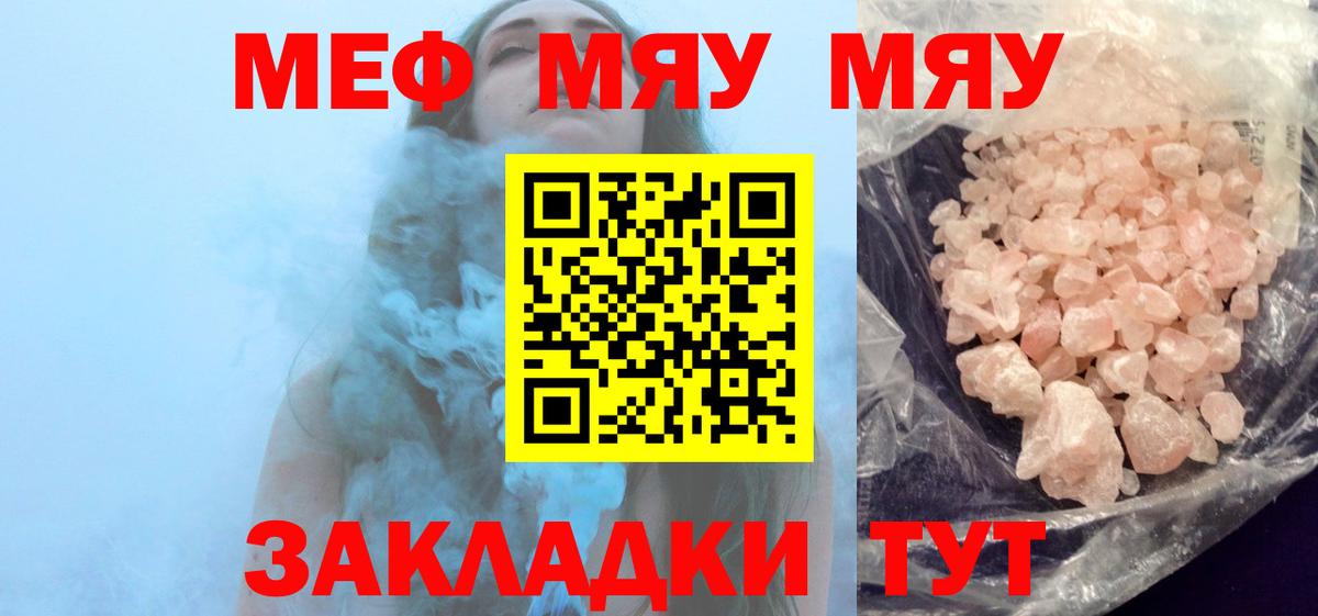 Мефедрон мука Златоуст