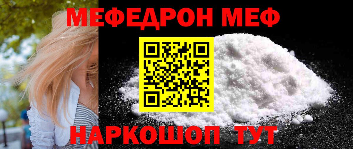 МЯУ-МЯУ кристаллы  хочу наркоту  Златоуст  Меф  Мефедрон mephedrone  Вход с VPN 