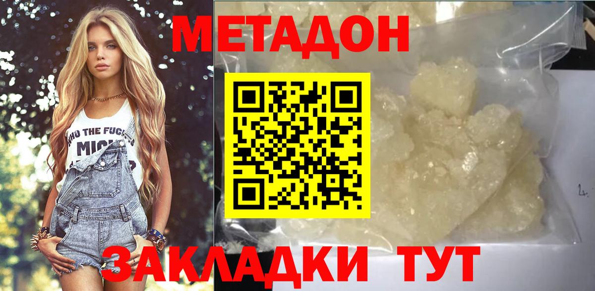 Златоуст  Метадон мёд  Вход с VPN 