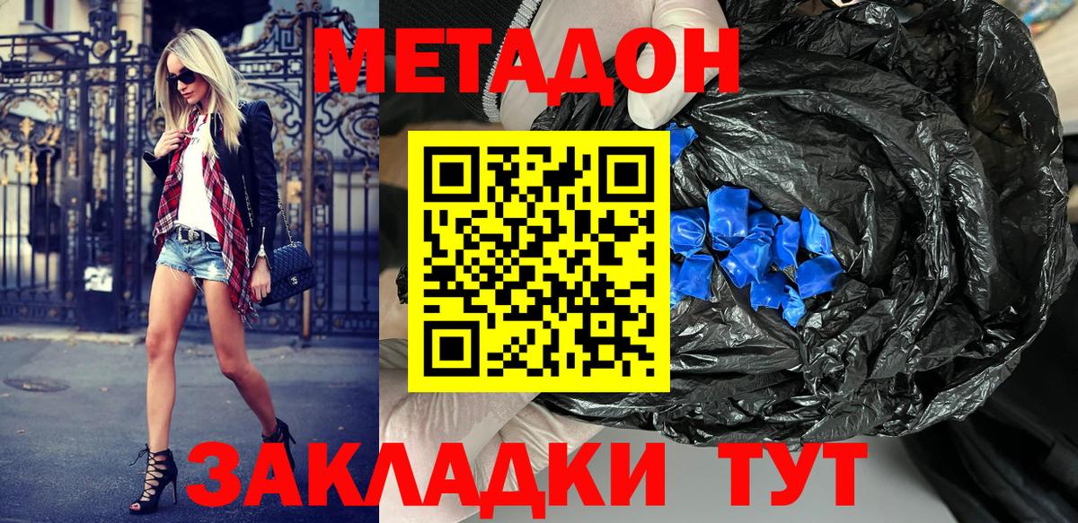 Метадон methadone Златоуст