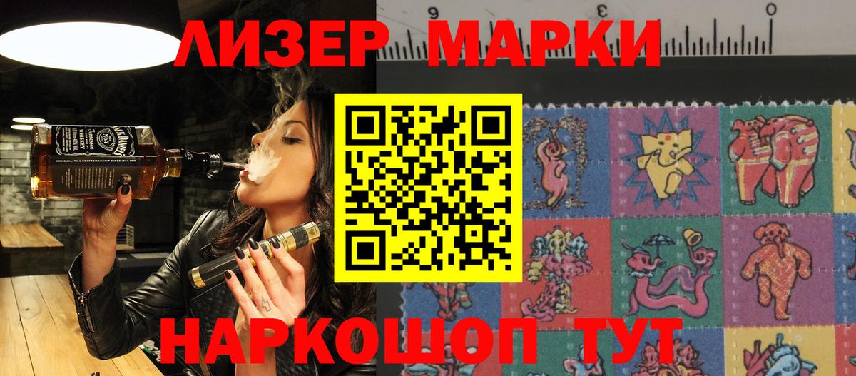 Марки 25I-NBOMe 1,5мг Златоуст